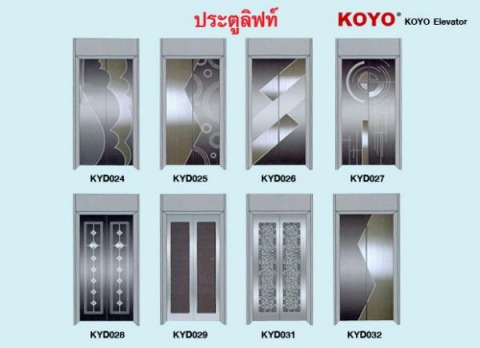  ประตูลิฟท์ โกโย
