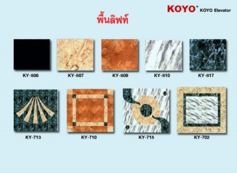  พื้นลิฟท์ โกโย