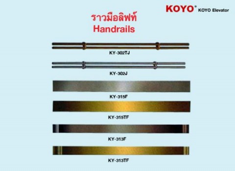  ราวมือลิฟท์