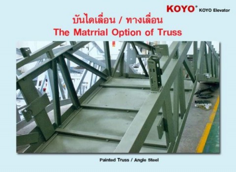  บันได้เลื่อน โกโย