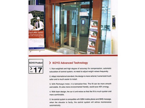 ลิฟท์ โกโย KOYO