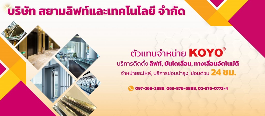บริการติดตั้งลิฟท์_1